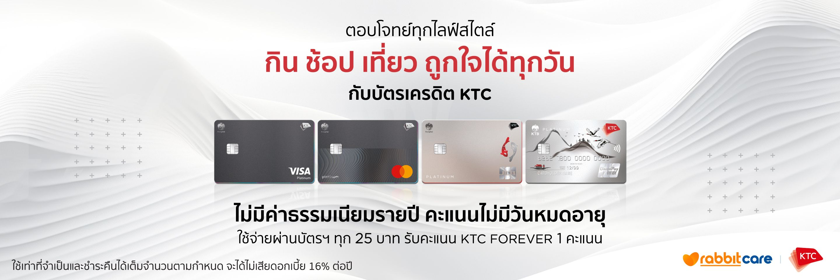 สมัครบัตรเครดิต KTC จากธนาคารกรุงไทย | แรบบิท แคร์
