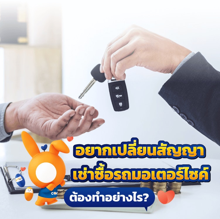 Change of motorcycle rental agreement_MOBILE.png