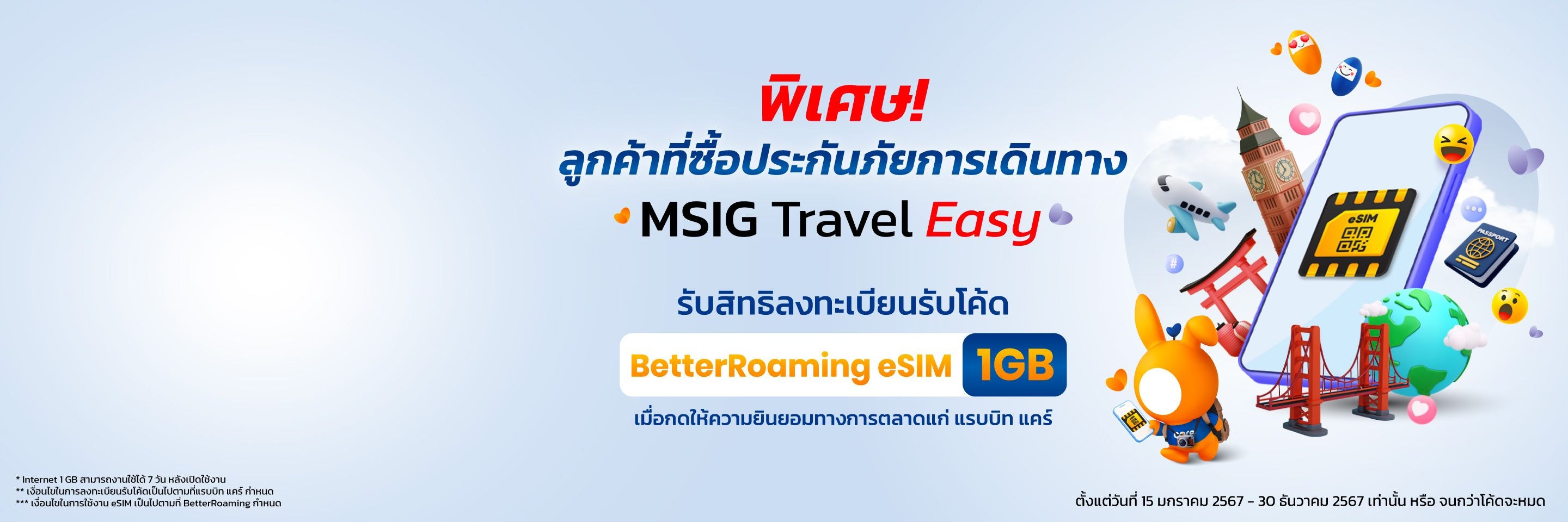 MSIG_Travel_eSIM_Top-Banner_TH-final_desktop.jpg