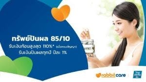 ไทยประกันชีวิต ทรัพย์ปันผล