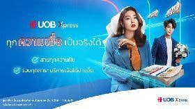 UOB Xpress สินเชื่อส่วนบุคคล