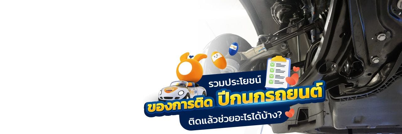 ปีกนกรถยนต์